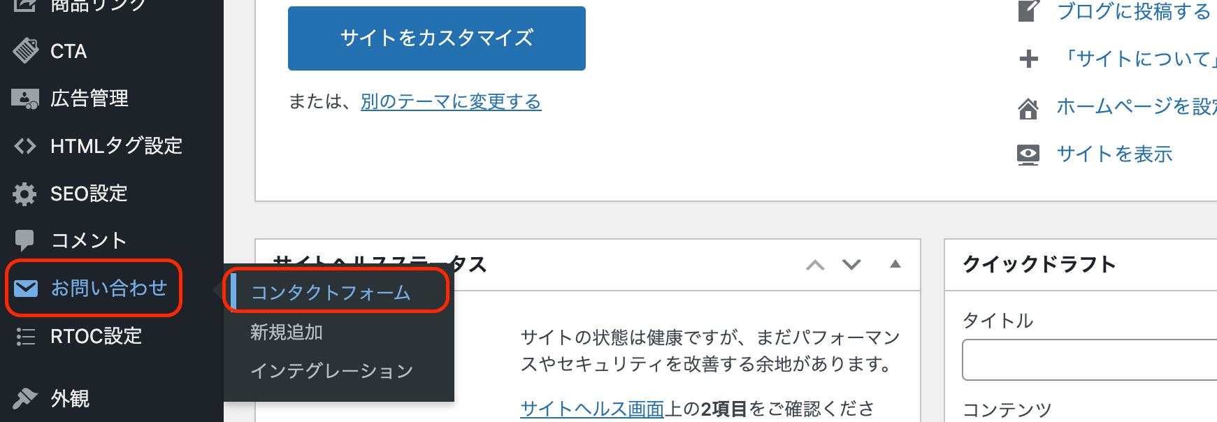 Contact form7の応用設定