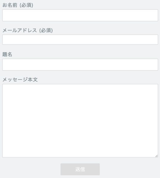Contact Form 7：お問い合わせページ