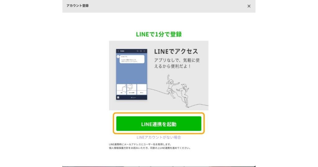 lit.link（リットリンク）の登録方法