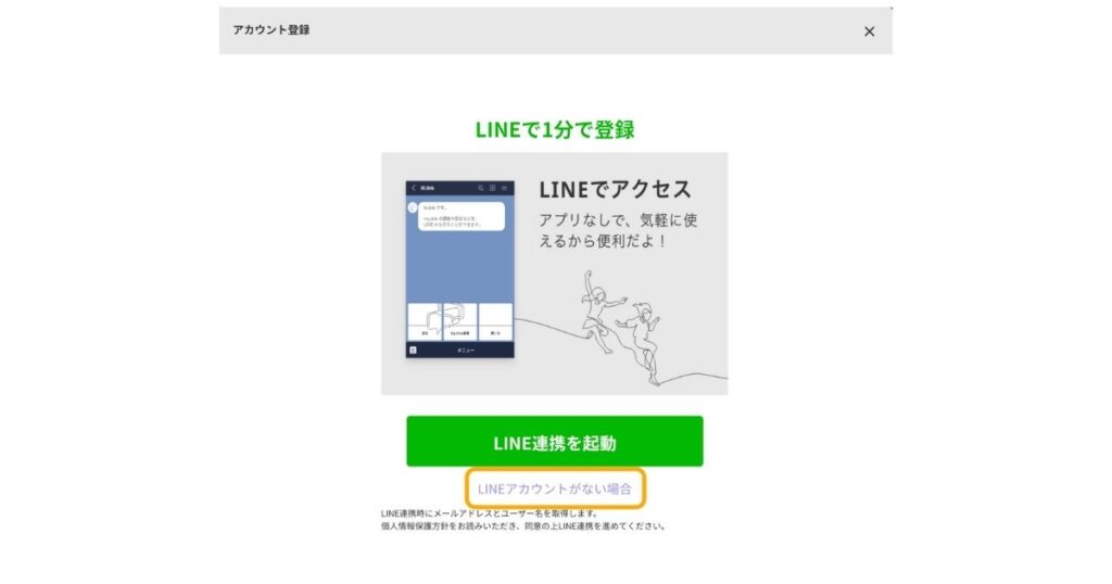 lit.link（リットリンク）の登録方法