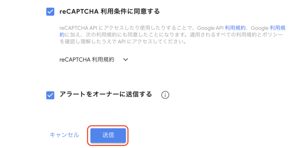Google reCAPTCHAからサイトキーを取得する