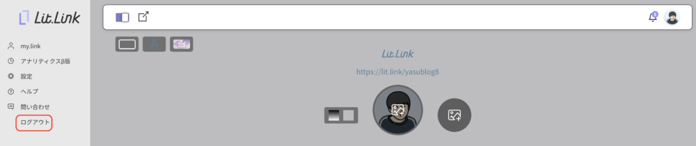 lit.link（リットリンク）アカウントを複数作る手順