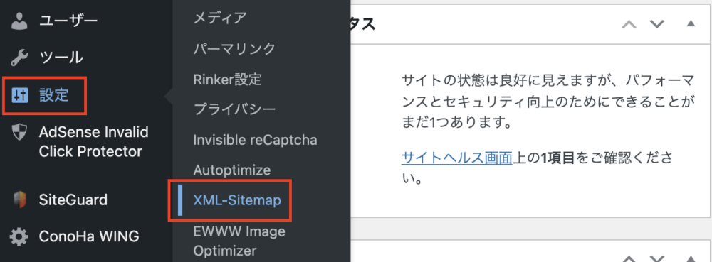 Google XML Sitemapsの設定方法・使い方
