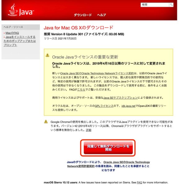 Java公式サイト