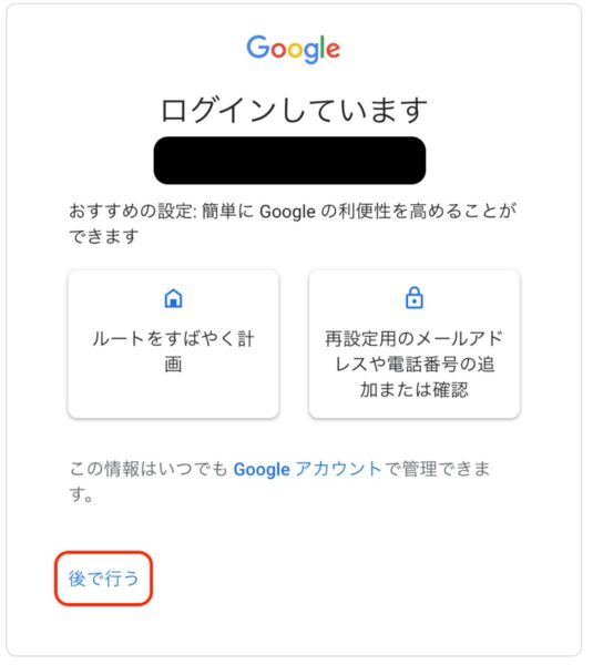Google広告のアカウント登録方法