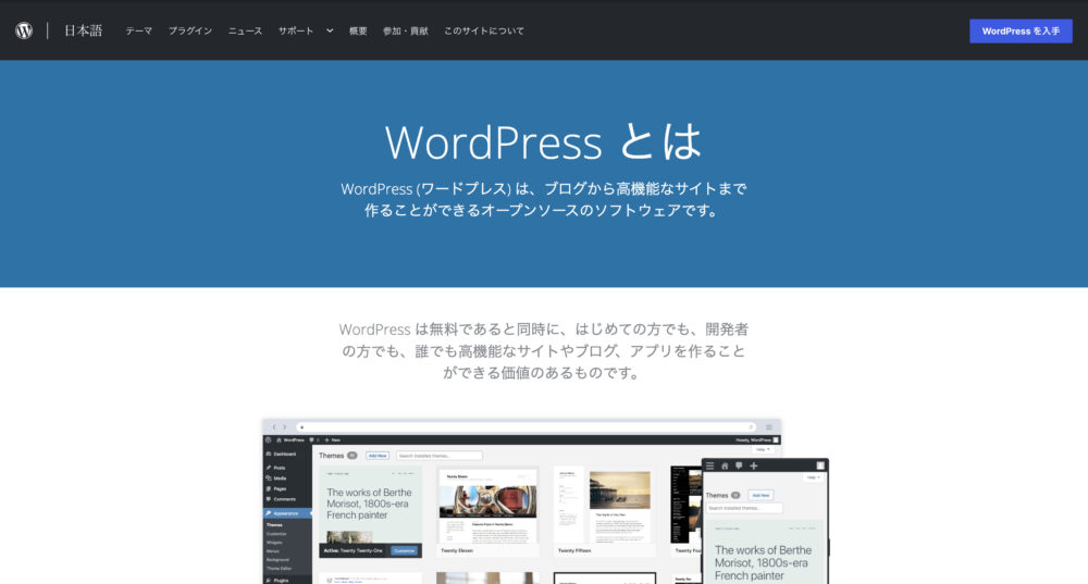 WordPress（ブログサービス）